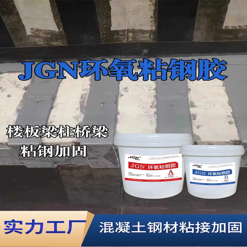 麻江JGN环氧粘钢胶
