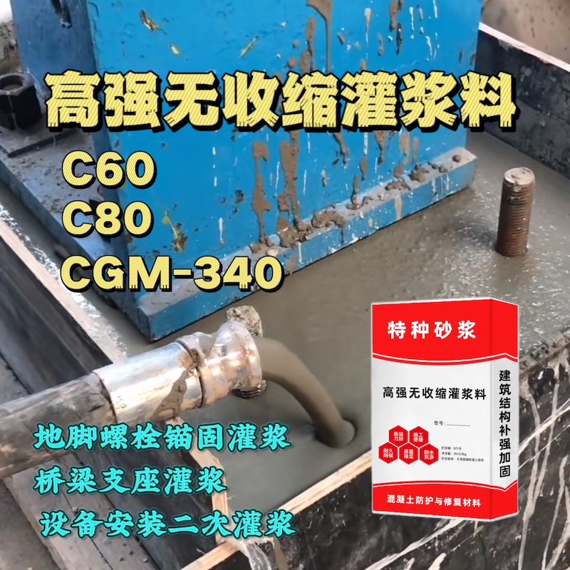 麻江灌浆料施工需要振捣吗？